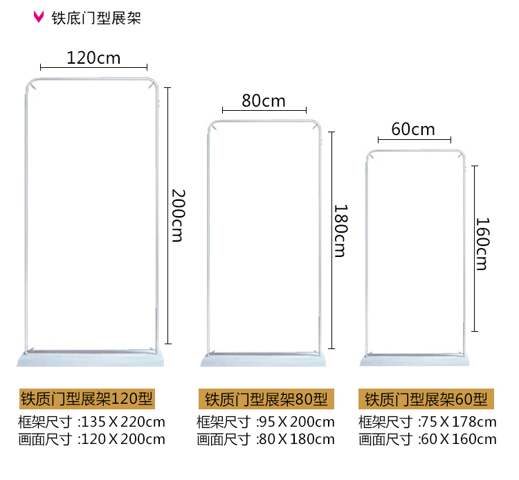門(mén)型展架