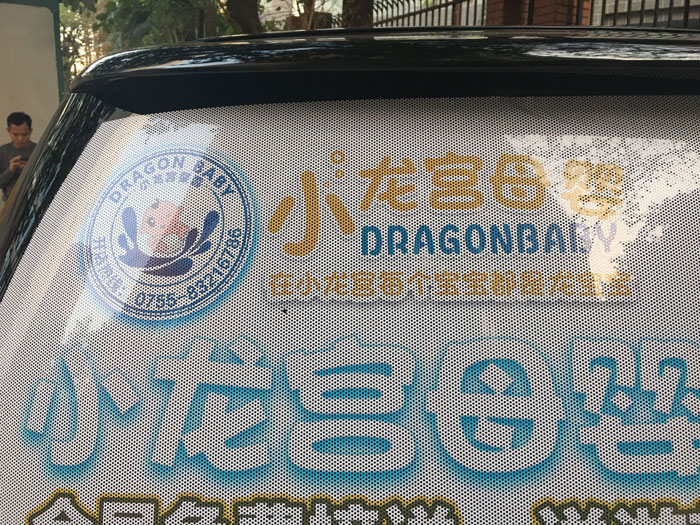 單孔透噴繪