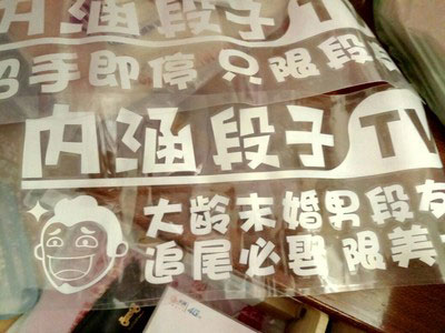 段子反光貼