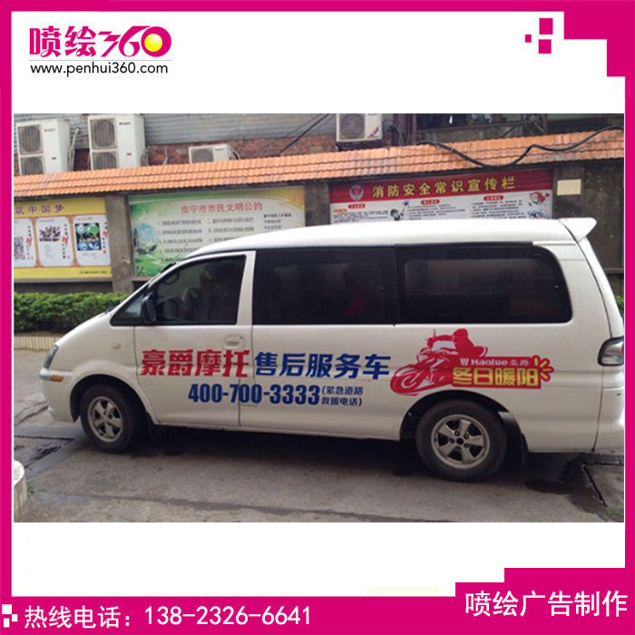 小車車身廣告