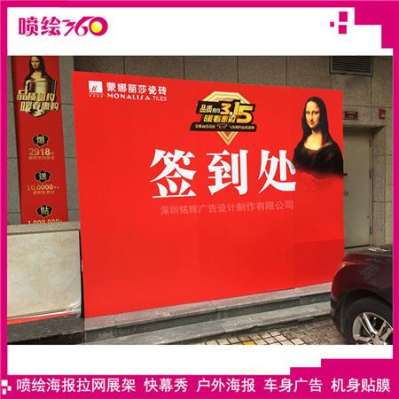 噴繪展架