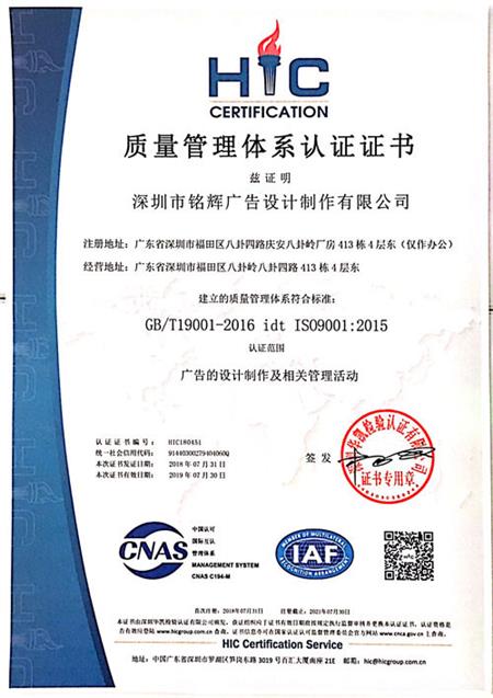 銘輝噴繪360榮獲ISO90001質(zhì)量管理體系認證證書