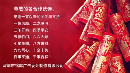 噴繪360全體員工新春最真摯的祝愿