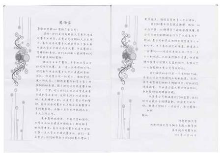 河南科技大學(xué)感謝信