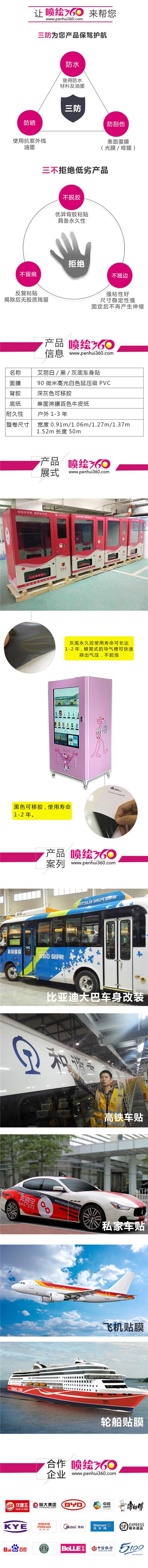 售貨機(jī)機(jī)身貼
