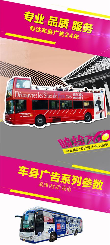 大巴車(chē)身廣告