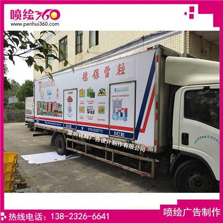 制作貨車身廣告