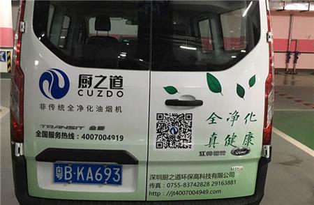 商務(wù)車(chē)身廣告