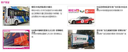 深圳噴繪360車身廣告公司.png 深圳噴繪360車身廣告公司.png
