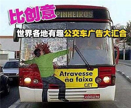 公交創(chuàng)意車體廣告.jpg