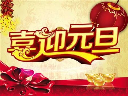 元旦放假通知.jpg 元旦放假通知.jpg