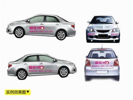 汽車車身廣告