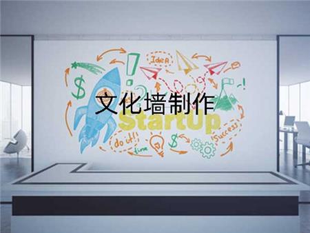 文化墻制作.jpg