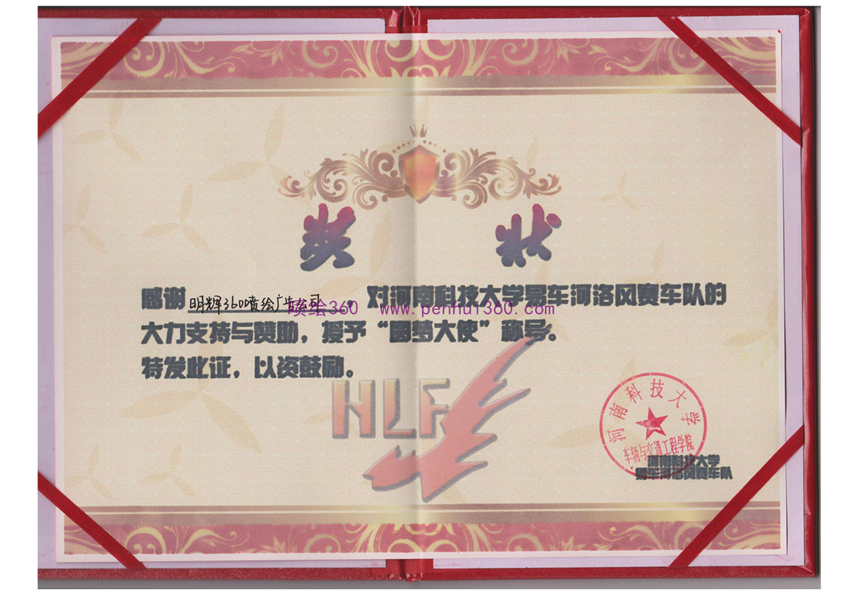 河南科技大學感謝信