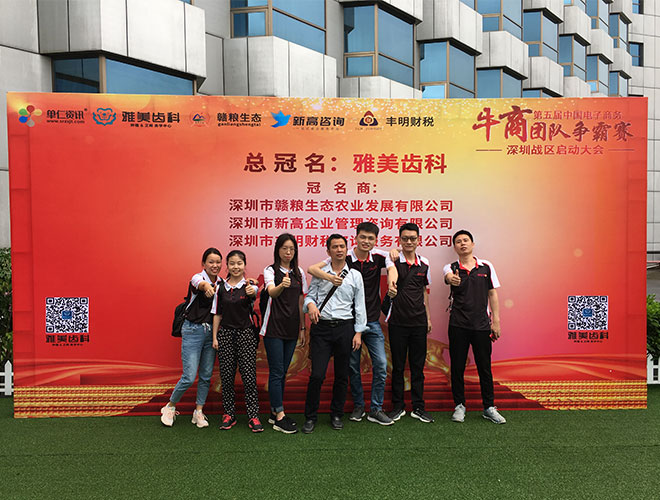 噴繪360團(tuán)隊(duì)參賽第五屆中國電子商務(wù)牛商爭霸賽深圳賽區(qū)