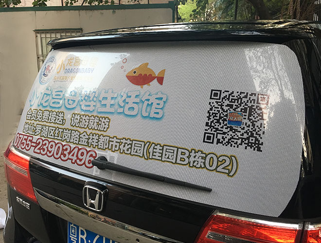 汽車后窗貼廣告違法么?
