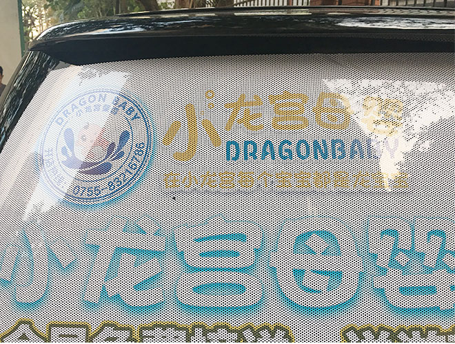 車身廣告后擋風(fēng)玻璃宣傳車貼材質(zhì)叫什么
