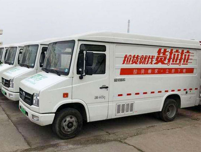 貨拉拉車貼需要車管所登記嗎