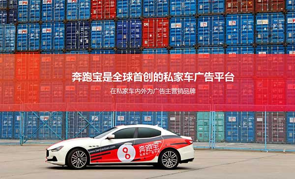 90后怎樣用私家車(chē)身廣告打造300億市場(chǎng)