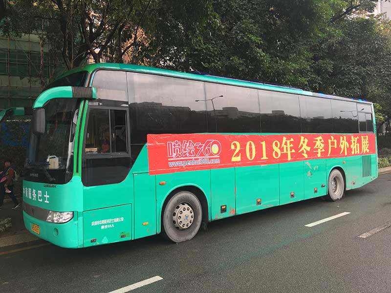 2018年冬季戶外拓展-深圳車身廣告