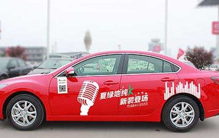 私家車車身廣告由哪家噴繪公司制作會(huì)比較好？