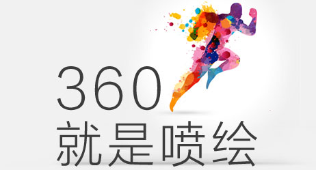 深圳噴繪公司|深圳噴繪|深圳噴繪廣告|噴繪廣告制作|深圳噴繪制作|深圳銘輝噴繪360
