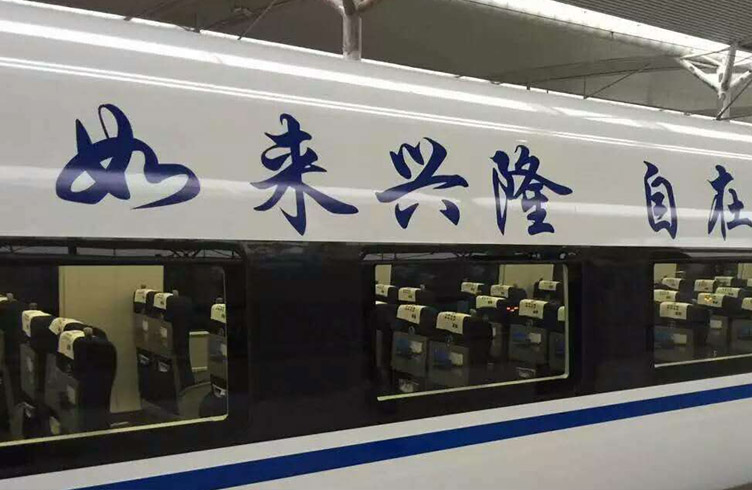 噴繪360高鐵和諧號(hào)車廂外車身案例