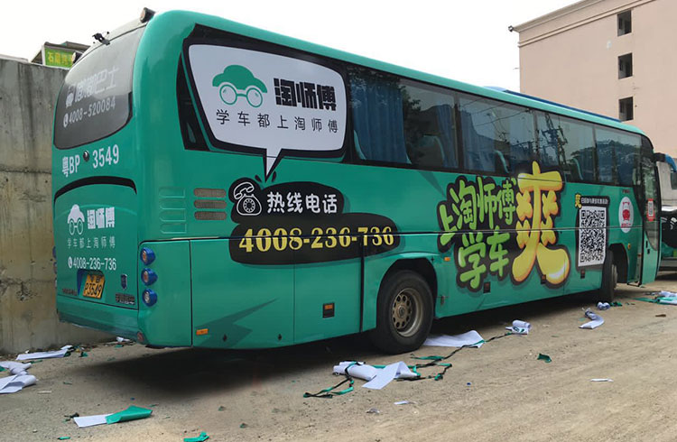 公交車車身廣告