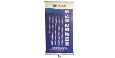 深圳廠家直銷信達(dá)證券全鋁方盒體易拉寶噴繪制作