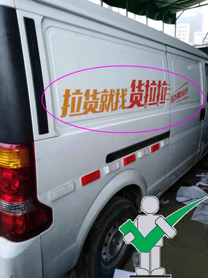 貨拉拉車貼