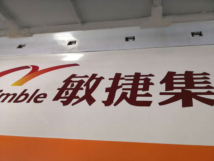 高鐵廣告 高鐵車廂外敏捷集團噴繪廣告案例