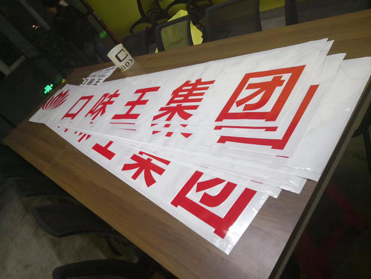 貼紙轉(zhuǎn)移膜