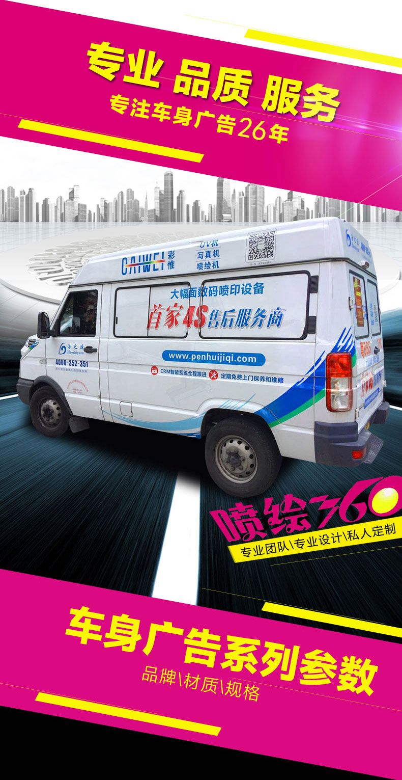 面包車車身廣告