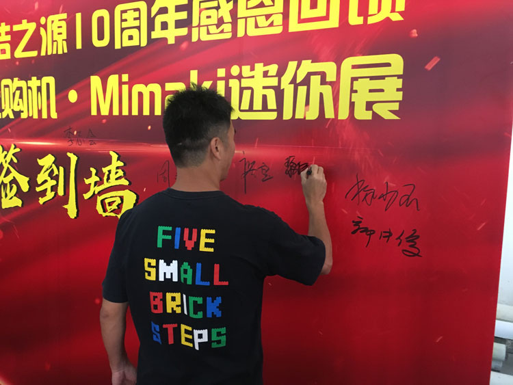 精彩有你一路走來，噴繪360&浩之源10周年慶