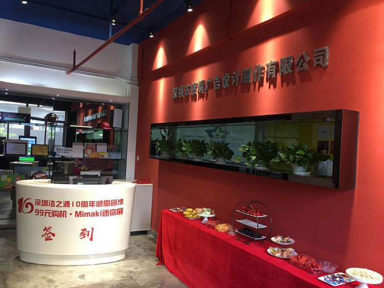 精彩有你一路走來，噴繪360&浩之源10周年慶