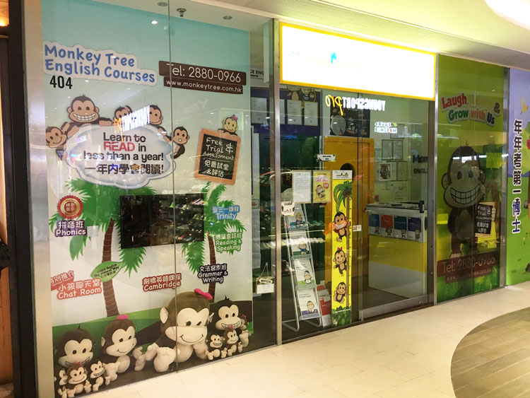 香港蒙奇千里培訓機構(gòu)店面整體噴繪廣告制作 定制門面噴繪展示宣傳廣告