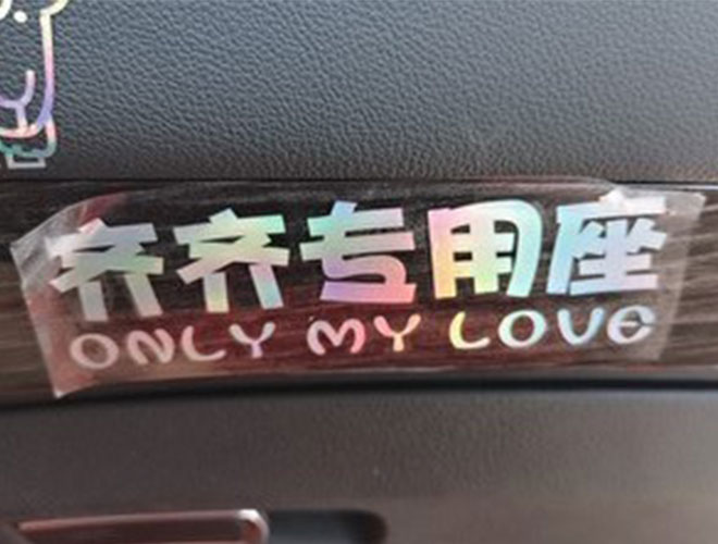 抖音車貼