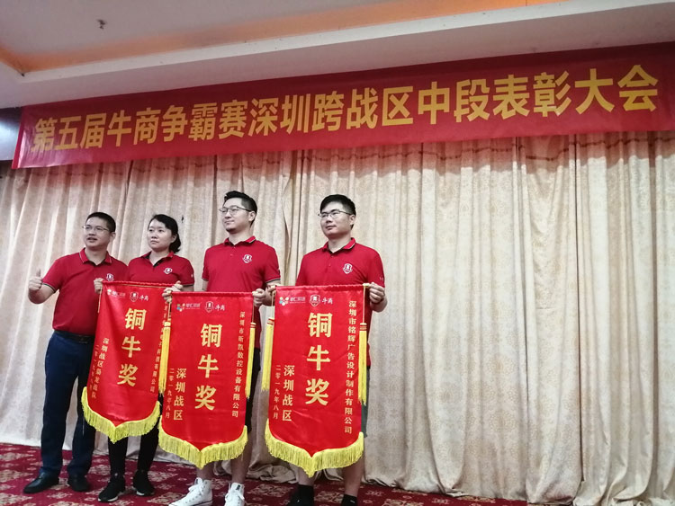 牛商爭霸賽中段表彰大會,噴繪360公司獲得銅牛獎