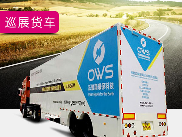 物流車(chē)廣告