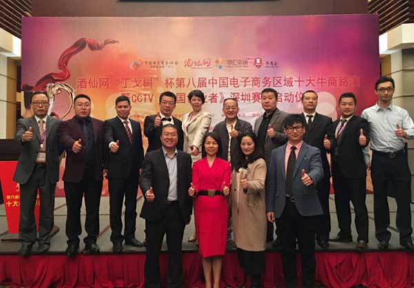第八屆中國電子商務(wù)深圳十大牛商路演比賽第一名.jpg