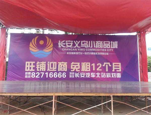 戶外噴繪舞臺(tái)廣告.jpg