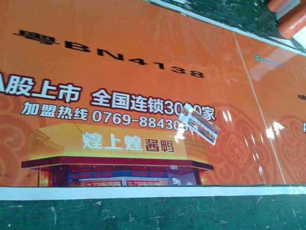 深圳噴繪360煌上煌公交可移車(chē)身廣告制作.jpg