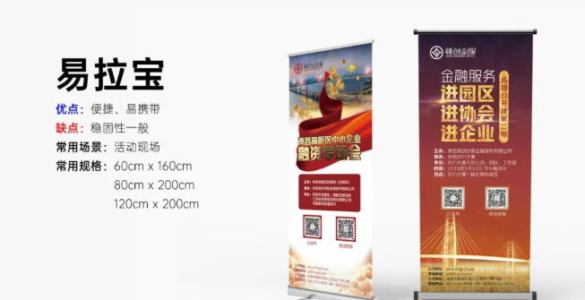 易拉寶