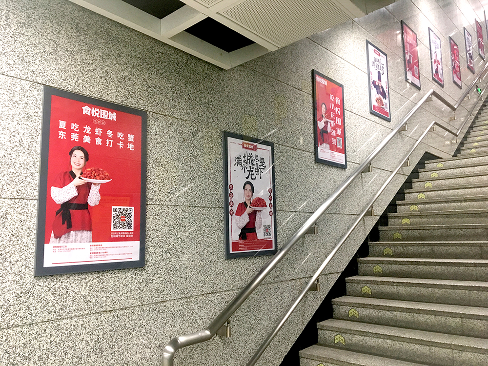 地鐵廣告貼