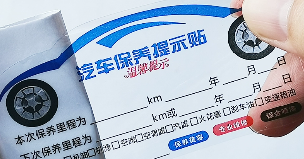 車貼