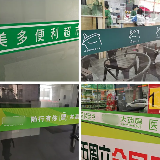 防撞玻璃貼